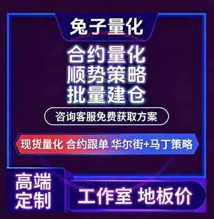 量化app开发定制交易软件系统Ai量化期货合约数币马丁策略搭建圈