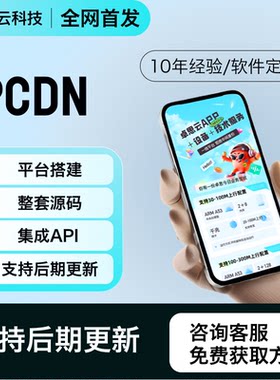 PCDN平台整套源码CDN跑流量平台支持小盒子X86服务器整套软件