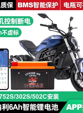 适用于贝纳利302S 502C智能保护电瓶12V手机控制752S磷酸锂铁电池