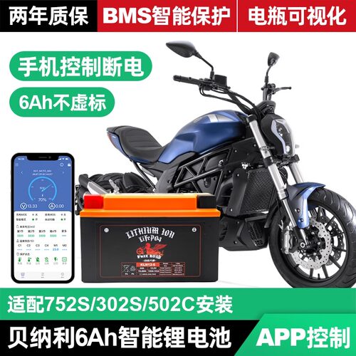 贝纳利摩托车用智能控制锂电瓶
