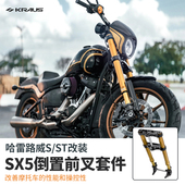 KRAUS适用于哈雷软尾路威ST倒置前叉套件金三星联板性能控制套件