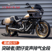 杰克海德适用于哈雷路威ST突破者肥仔二出一电子调节变声性能排气