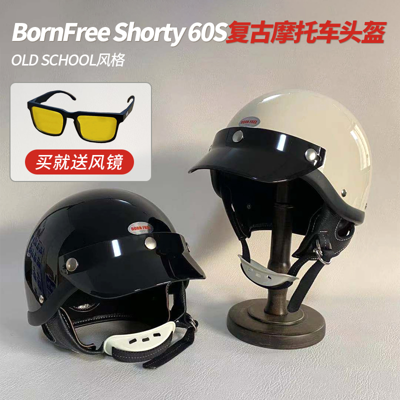 BORNFREE复古机车夏季半盔瓢盔