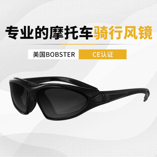 BOBSTER适用于哈雷VESPA姜戈凯旋复古摩托车夏季变色多功能防风镜