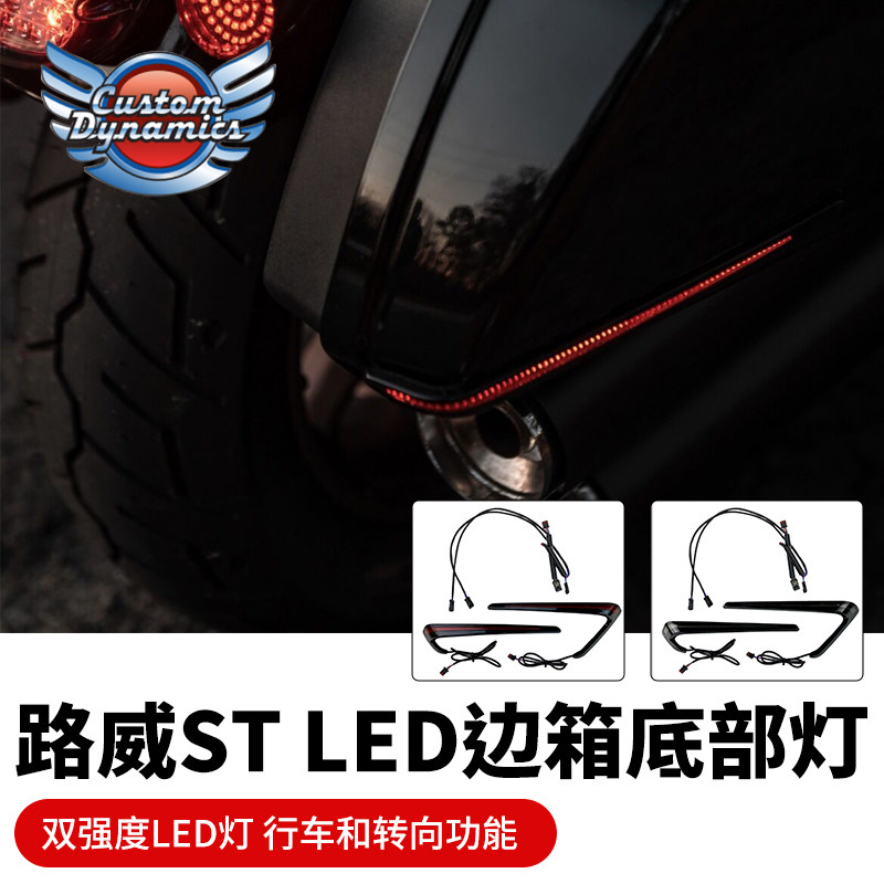 CUSTOM适用于哈雷软尾凌动滑翔路威ST边箱底部LED灯尾箱示廓灯