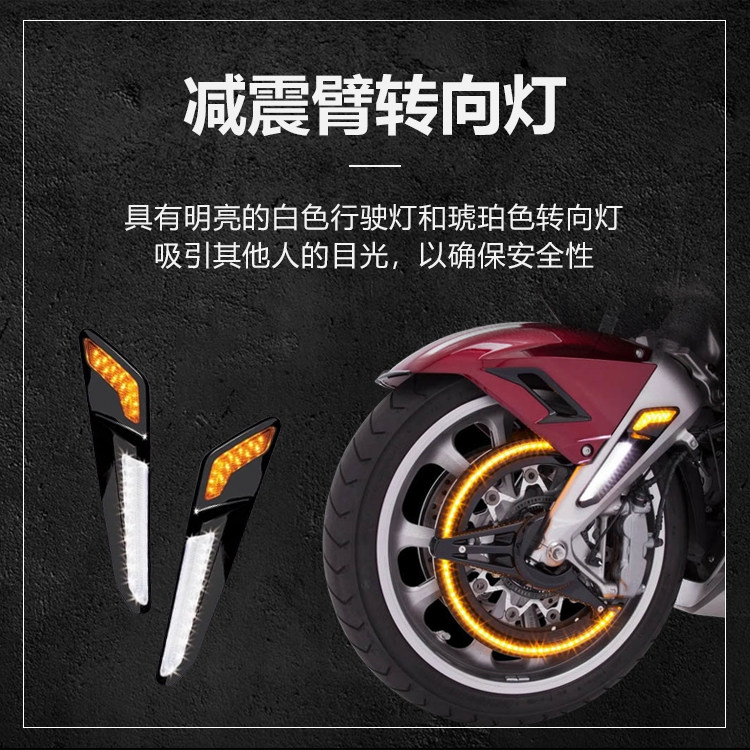 进口Goldstrike适用于金翼GL1800改前叉前避震LED装饰灯F6B通用灯