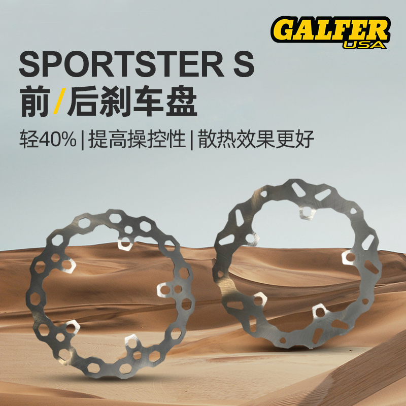 GBRAKES哈雷SportsterS用刹车盘