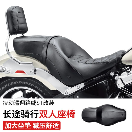 哈雷软尾摩托改装舒适连体坐垫