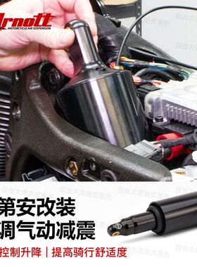Arnott适用于印第安首领黑马气动减震领地公路大师可调节开关避震