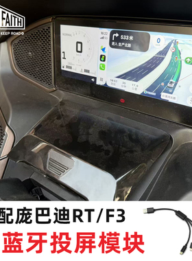 ROADFAITH适用于庞巴迪RT免蓝牙耳机投屏器庞巴迪F3投屏器峡谷