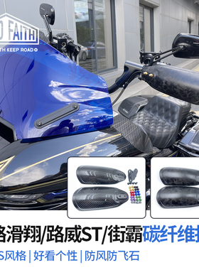 Roadfaith适用于哈雷公路滑翔碳纤维护手121ST 121CVO新款117滑翔