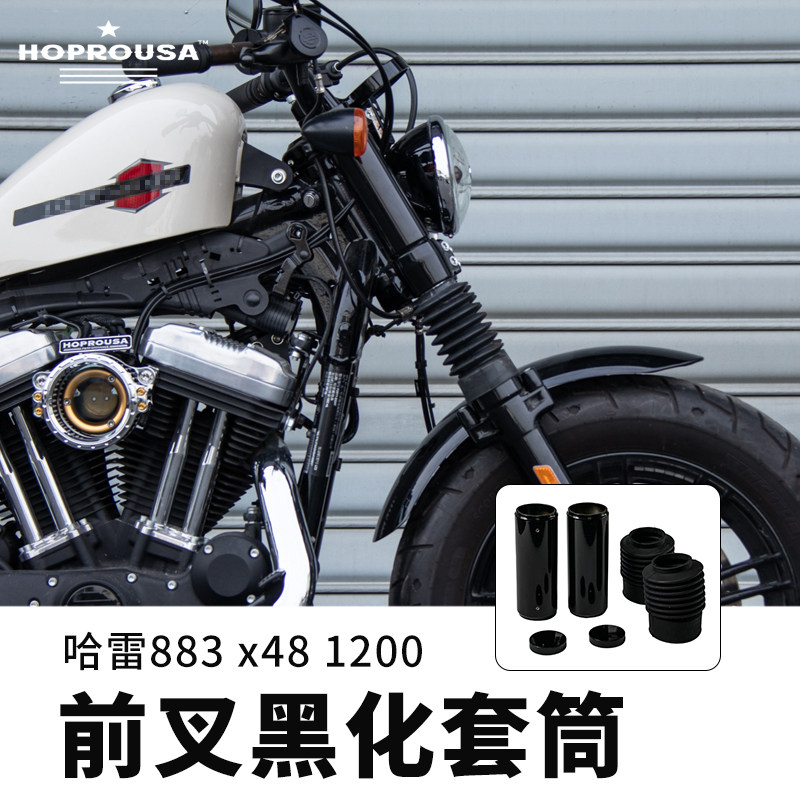 Hoprousa适用于哈雷16年后X48车型黑化前叉套筒前避震套