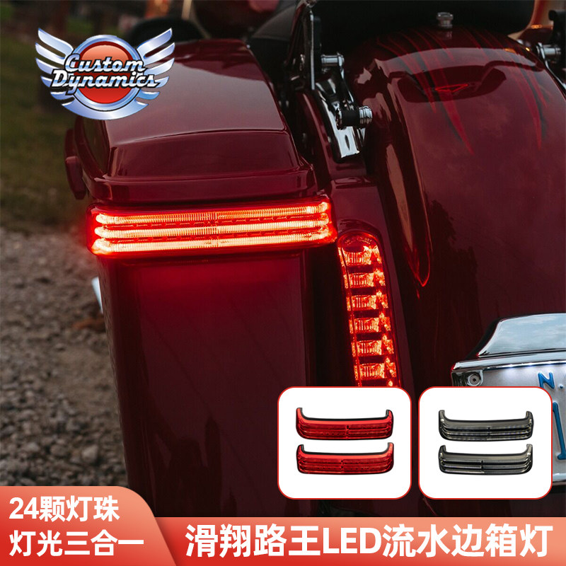 Custom适用于哈雷旅行路王公路大道滑翔LED边箱流水转向灯示宽灯