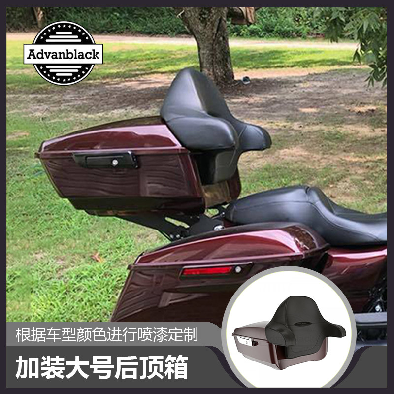 适用于哈雷公路滑翔加装大号后顶箱大道滑翔路王Advanblack后尾箱