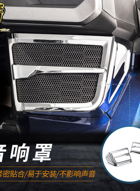 进口goldstrike适用于金翼GL1800改装喇叭电镀装饰罩镀铬音响盖帽