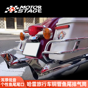 MotorStage适用于哈雷17年后旅行鱼尾排气公路滑翔大口径铜管尾段