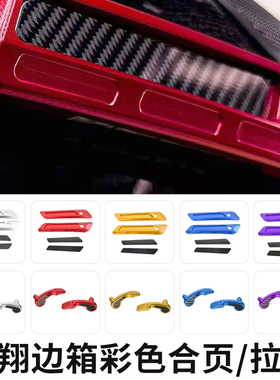 适用于哈雷121ST边箱合页彩色拉手121CVO公路滑翔大道滑翔117滑翔