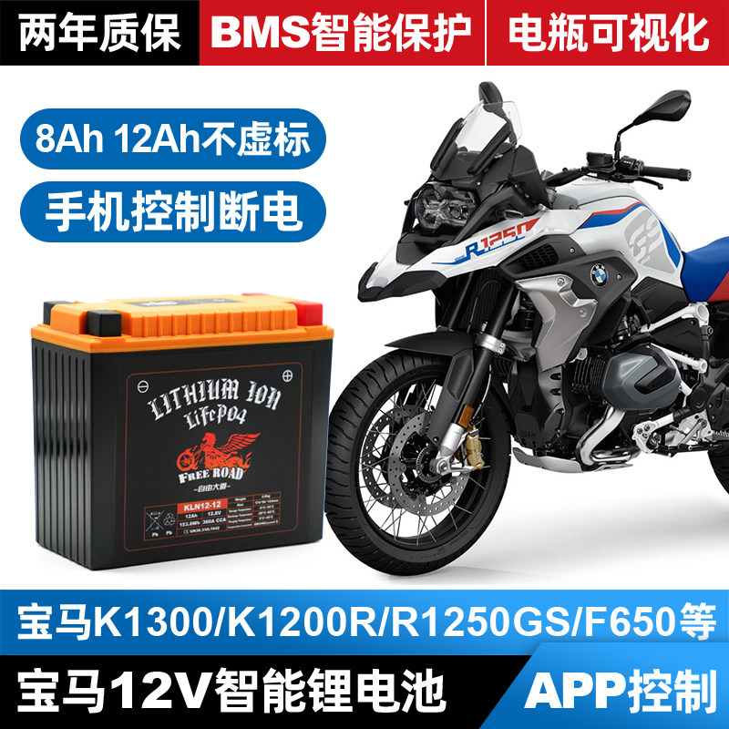 适用于BMW宝马摩托车R18水鸟用智能锂电池拿铁自动断电12V锂电瓶