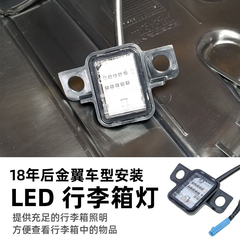 适用于18-2023年金翼GL1800摩托车尾箱加装LED照明灯