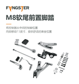 前置脚踏套件 M8软尾车改装 Fangster适用于哈雷街霸 路威S