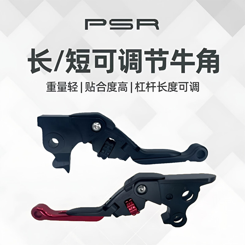 PSR适用于哈雷旅行大道公路滑翔PB可调牛角街霸883路威ST离合手札