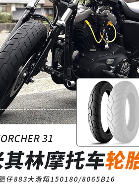 米其林SCORCHER 31适用于哈雷滑翔路王肥仔突破者街霸摩托轮胎883