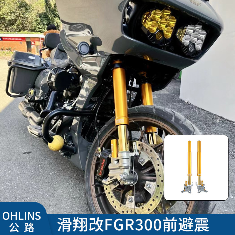 Ohlins欧林斯FGR300适用于哈雷公路滑翔倒置前叉避震FF520 FF521