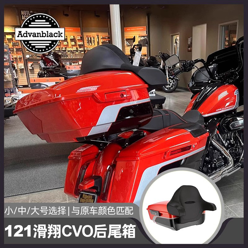 Advanblack适用于哈雷旅行121大道公路滑翔CVO定制喷漆后顶箱尾箱
