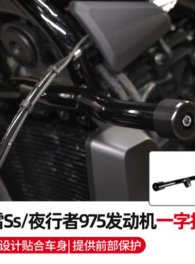 适用于哈雷1250SS一字护杠RH975夜行者护杠保险杠DS竞技护杠