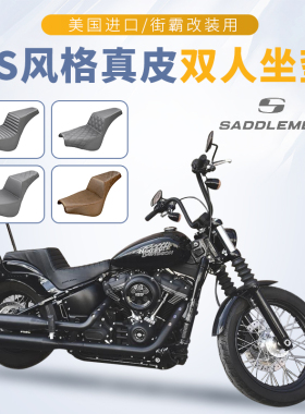 现货saddlemen改装DS风格适用于哈雷软尾街霸双人坐垫特软真皮座