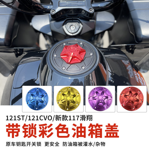 哈雷新款公路滑翔大道滑翔油箱盖