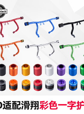 Advanblack适用于121ST改装彩色前一字杠121CVO竞技护杠117公路