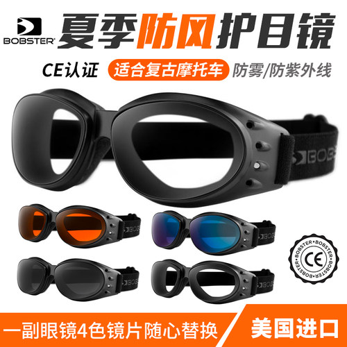 复古摩托车夏季防风护目镜哈雷