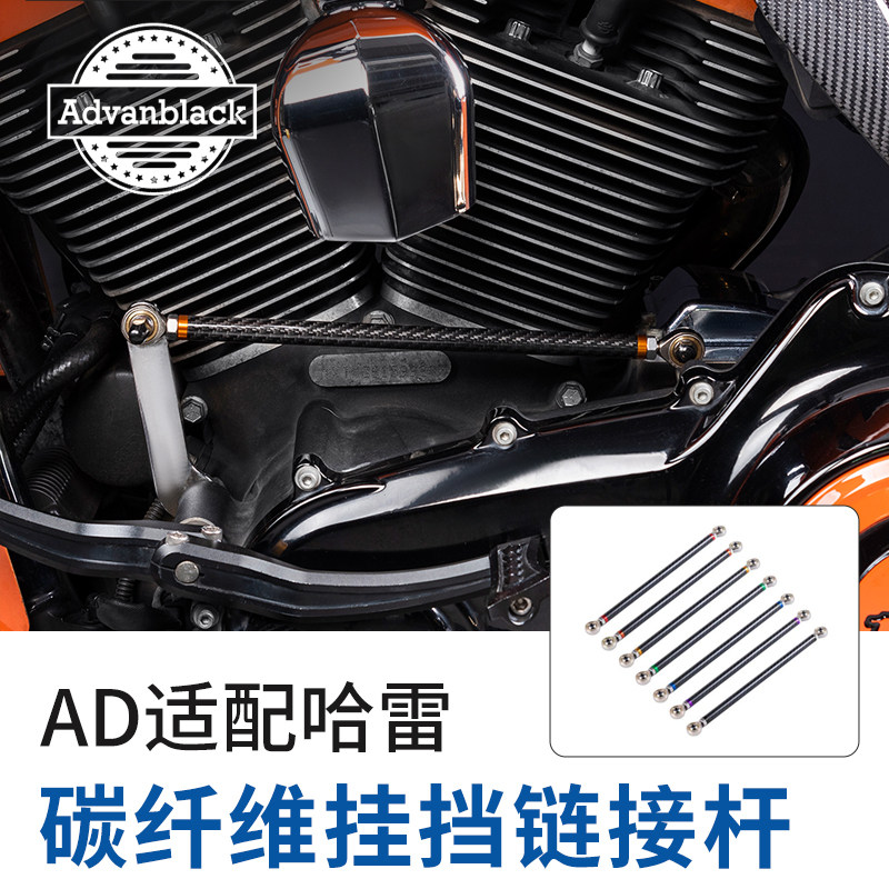 AD碳纤维挂挡链接杆公路滑翔大道