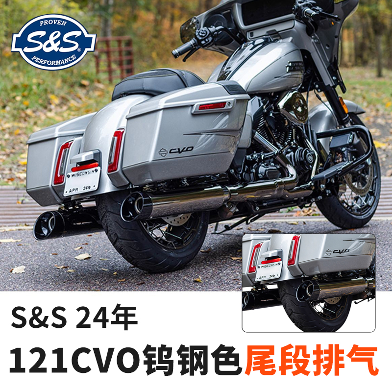 S&S121cvo钨钢色尾段排气公路