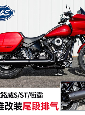 美国进口SS适用于哈雷25年软尾街霸路威ST豪雅继承者黑色尾段排气