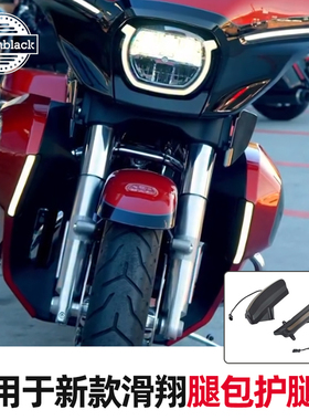 Advanblack适用于哈雷121CVO旗舰滑翔护腿灯117旗舰滑翔腿包灯