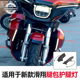 Advanblack适用于哈雷121CVO旗舰滑翔护腿灯117旗舰滑翔腿包灯