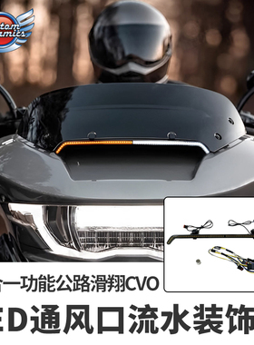 CD适用于哈雷117公路滑翔CVO改装风挡压条装饰灯121ST流水LED灯
