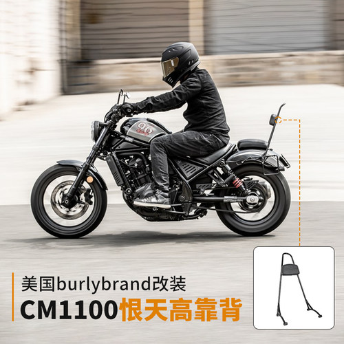 CM1100改装恨天高靠背