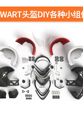 QWART内衬镜片面罩盖板装饰