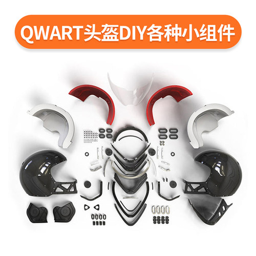 QWART内衬镜片面罩盖板装饰