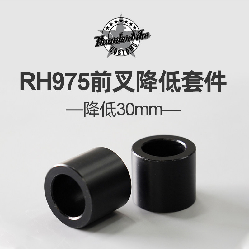 Thunderbike适用于哈雷Nightster前叉降低套件RH975前叉降低30mm