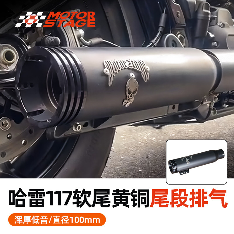 Motorstage适用于哈雷新款117软尾街霸路威ST继承者铜管尾段排气
