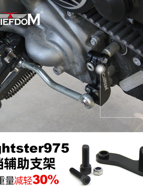 Chiefdom适用于哈雷Nightster夜行者975换挡省力支架挂挡辅助支架