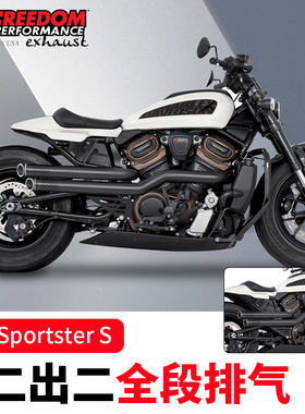 FREEDOM适用于哈雷Sportster S改装二出二全段排气管黑色斜口整段