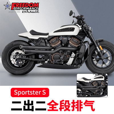 FREEDOM哈雷运动者SS全段排气管
