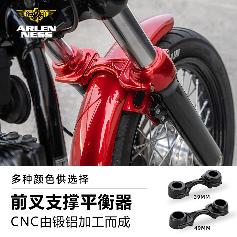 阿伦奈斯适用于哈雷883 1200用39mm前叉稳定器街霸路威避震平衡器