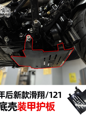 RF适用于哈雷121CVO滑翔改底部装甲121ST底盘装甲新款117公路滑翔