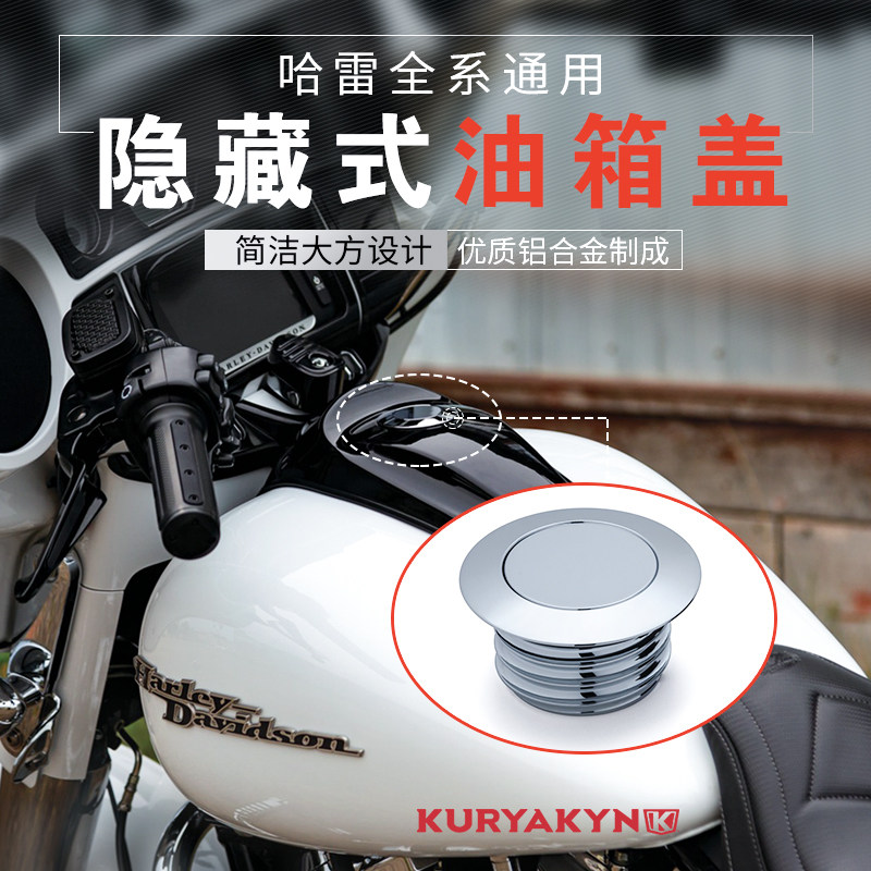 KURYAKYN适用于哈雷大道滑翔路王软尾戴娜883按压式隐藏油箱盖